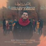 دانلود آهنگ یوسف زمانی به نام چشم انداز تهرون